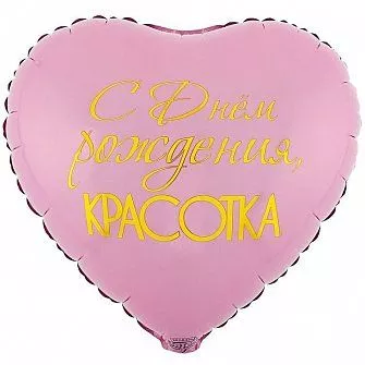 Шар Сердце 